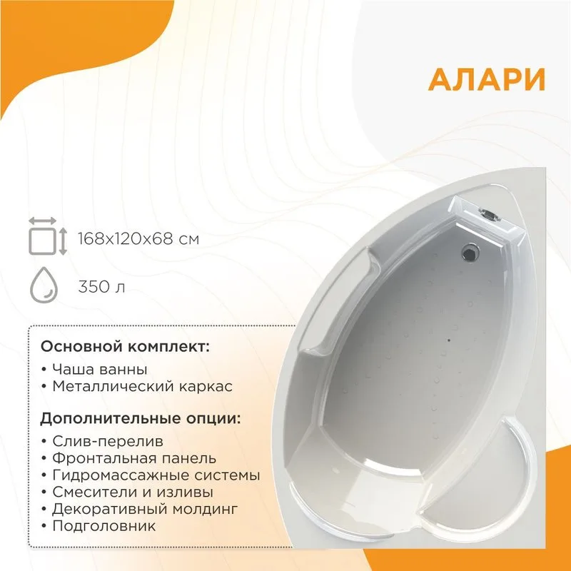 Акриловая ванна Radomir Алари 2-01-0-1-1-218 L 170x120 см, левая, пристенная, белая, асимметричная,  Sancos — официальный сайт