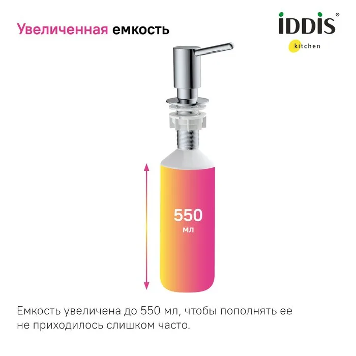 Дозатор для кухонной мойки IDDIS Kitchen Line SDISB00i59 хром Sancos — официальный сайт