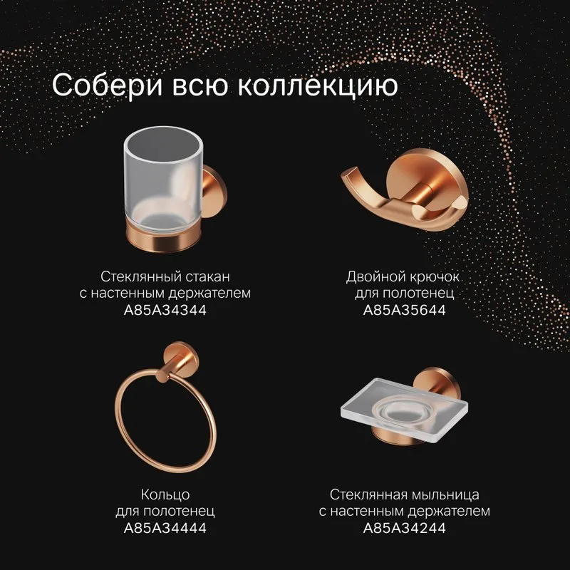 Ершик AM.PM X-Joy A85A33344 розовое золото Sancos — официальный сайт