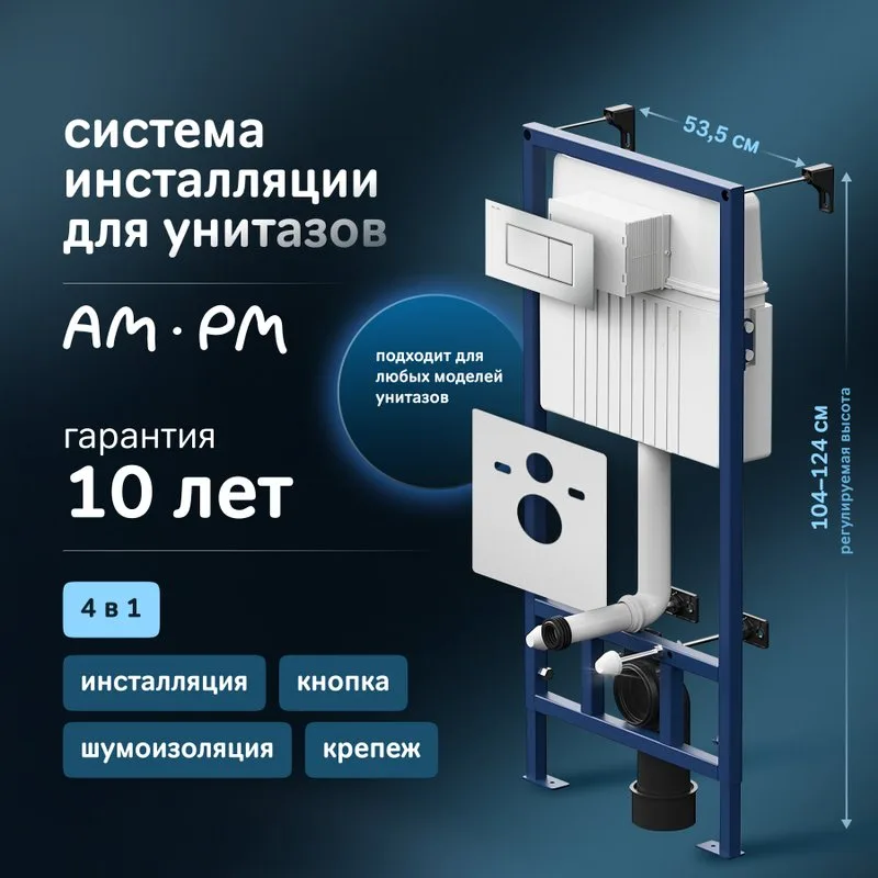 Система инсталляции для унитазов AM.PM ProC I012707.0231, с кнопкой смыва ProC S, хром матовый Sancos — официальный сайт