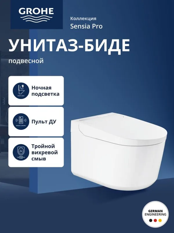 Унитаз-биде для скрытых сливных бачков GROHE Sensia Pro Smart Toilet, альпин-белый (36508SH0) Sancos — официальный сайт