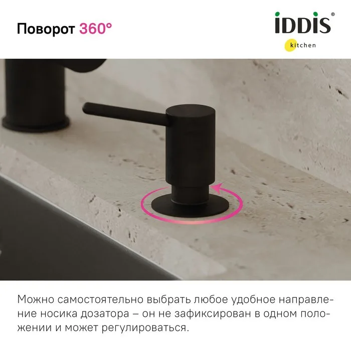 Дозатор для кухонной мойки IDDIS Kitchen Line SDIBL00i59 матовый черный Sancos — официальный сайт