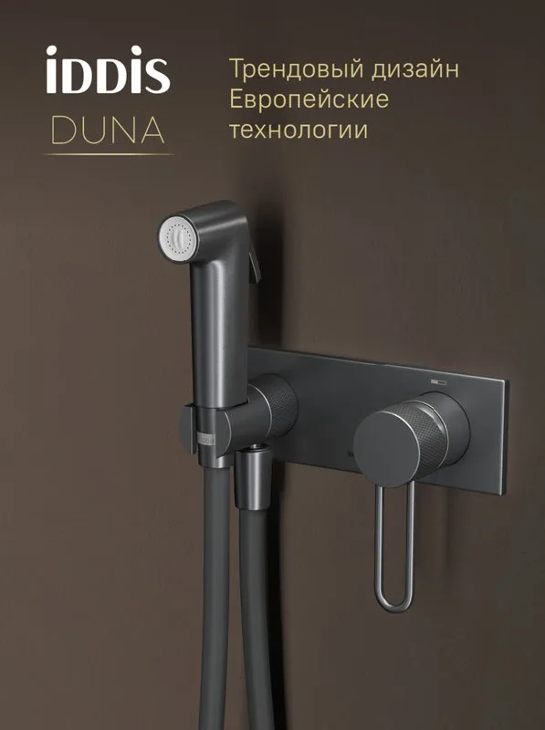 Гигиенический душ IDDIS Duna DUNGMV0i08 со смесителем, графит матовый Sancos — официальный сайт