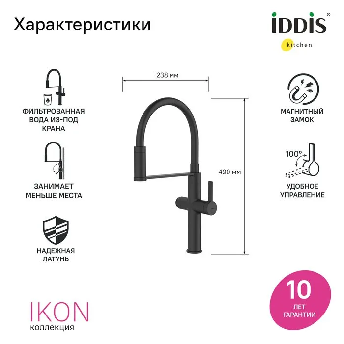 Смеситель для кухни IDDIS Ikon IKNBLFFi05, с гибким изливом, матовый черный Sancos — официальный сайт