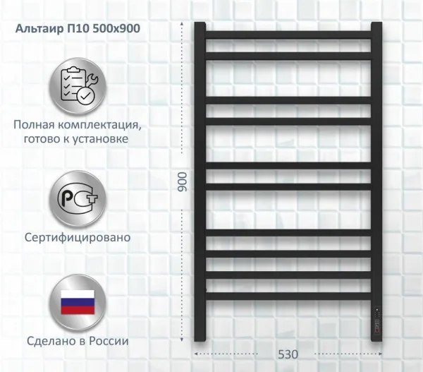Полотенцесушитель электрический AQUATEK Альтаир П10 50x90 черный муар Sancos — Оригинал