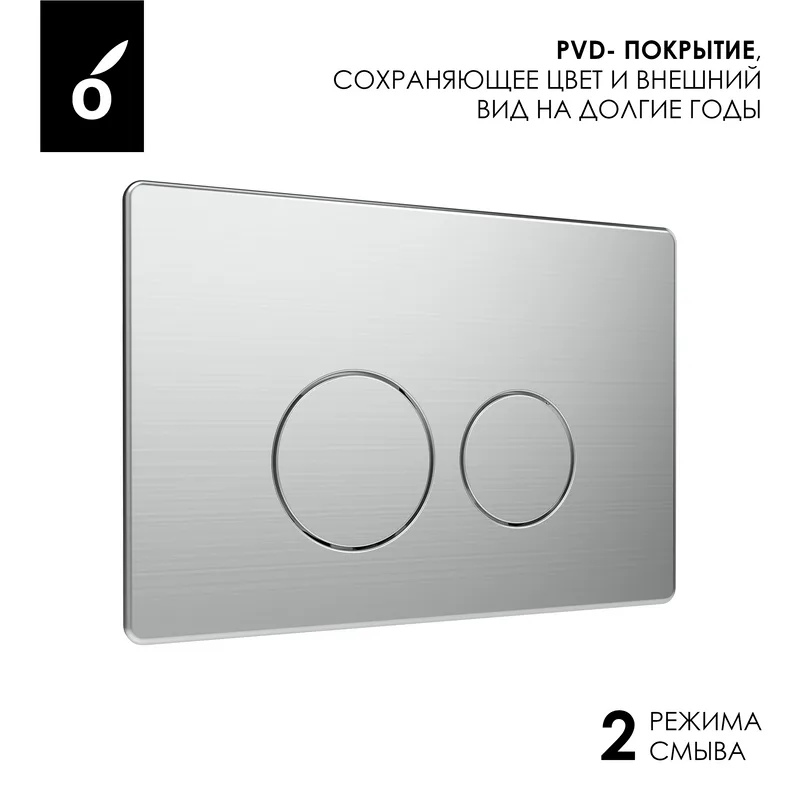 Кнопка смыва для инсталляции Oliveeka OL-R22-BN нержавеющая сталь, цвет матовый никель