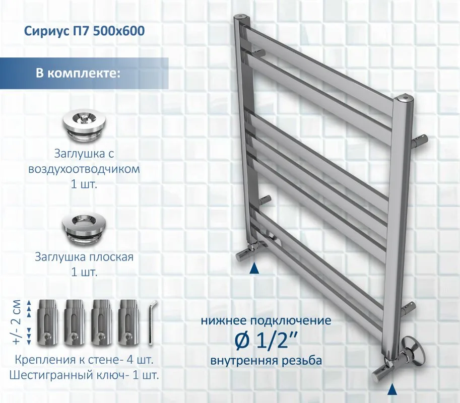 Полотенцесушитель водяной AQUATEK Сириус П7 50x60 хром Sancos — официальный сайт