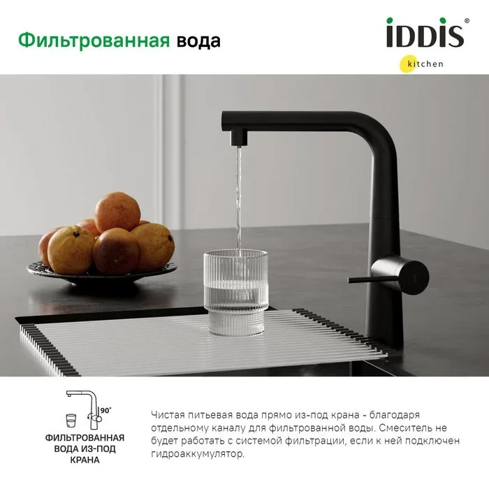 Смеситель для кухни IDDIS Pure PURBLPFi05 черный Sancos — официальный сайт