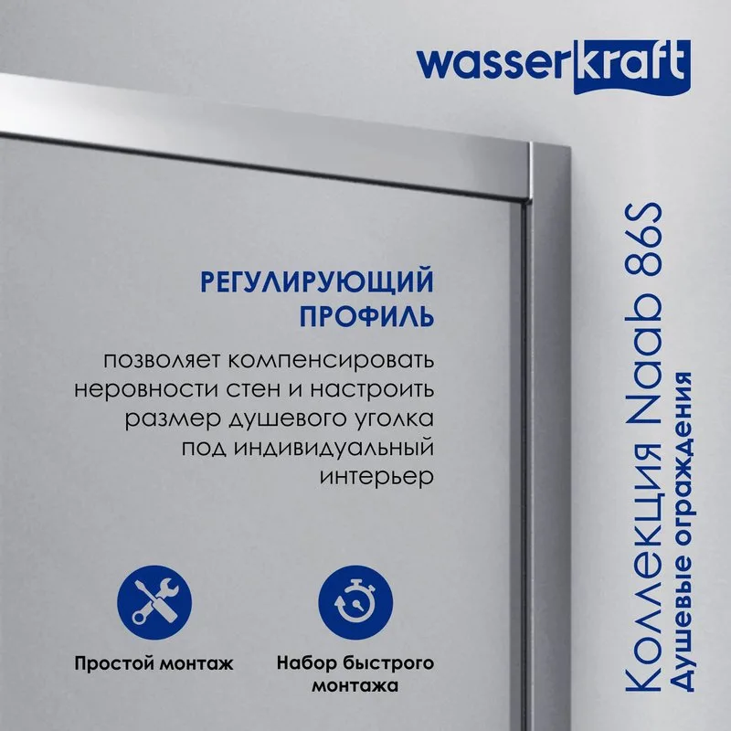 Душевой уголок Wasserkraft Naab 86S 38 100х100 см Sancos — официальный сайт
