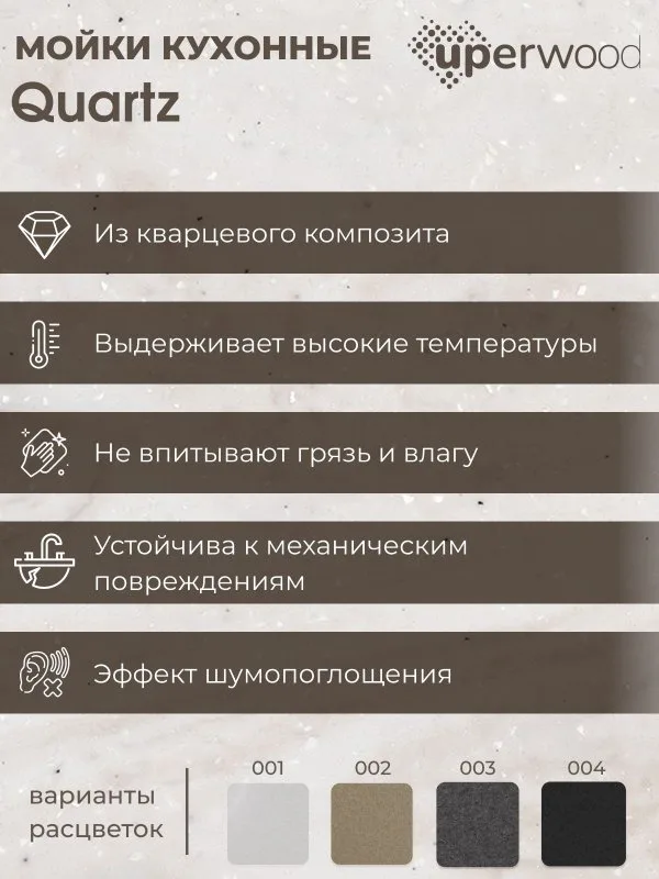 Кухонная мойка кварцевая Uperwood Quartz UPD-03-01, прямоугольная, белая Sancos — официальный сайт