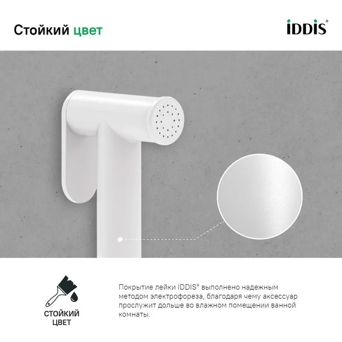 Гигиенический душ IDDIS Optima Home 020WB0Gi20 белый Sancos — официальный сайт