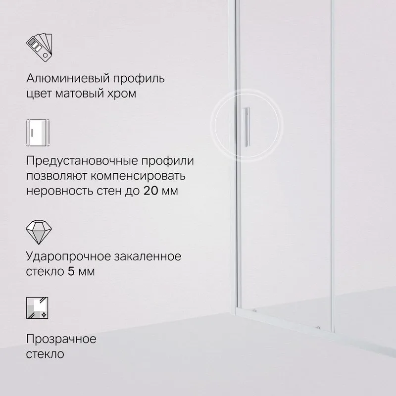 Душевая дверь в нишу AM.PM Gem Solo W90G-140-1-195MT 140 см Sancos — официальный сайт
