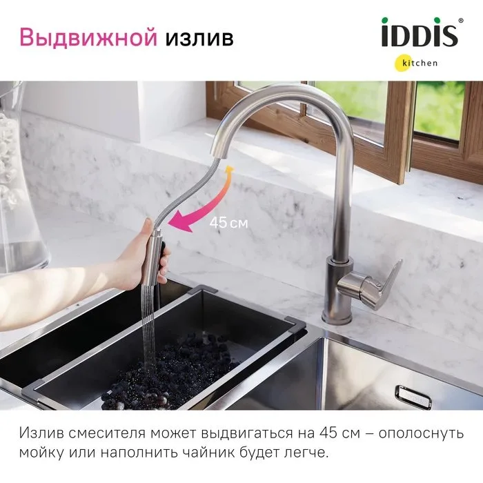 Смеситель для кухни IDDIS Cuba CUBSTP0i05 сталь Sancos — официальный сайт