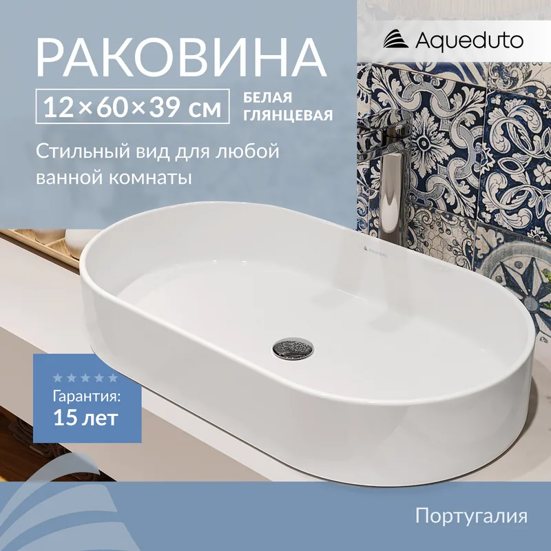 Накладная раковина Aqueduto Espiral ESP0210 60 см белая глянцевая Sancos — официальный сайт