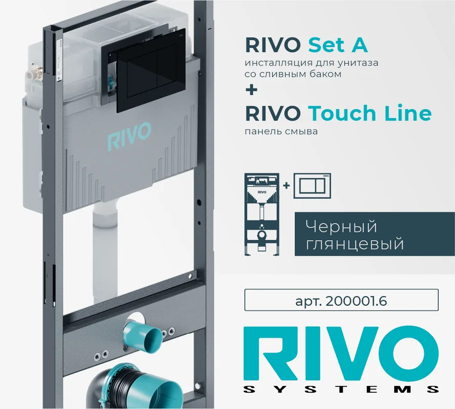 Инсталляция с кнопкой RIVO 200001.6 цвет: глянцевый черный