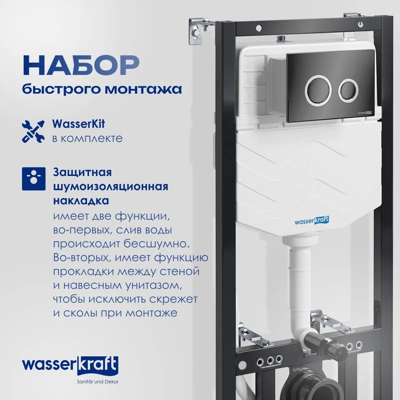 Система инсталляции для унитазов Wasserkraft Aller 10TLT.010.ME.PB01, с кнопкой смыва черной Sancos — официальный сайт