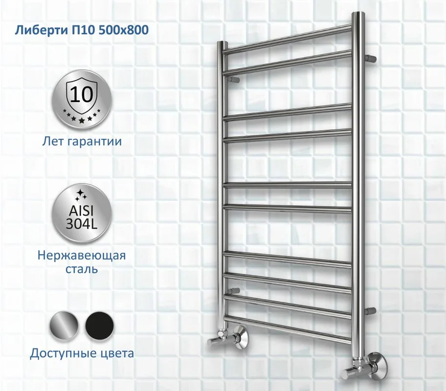 Полотенцесушитель водяной AQUATEK Либерти П10 50x80 хром Sancos — официальный сайт