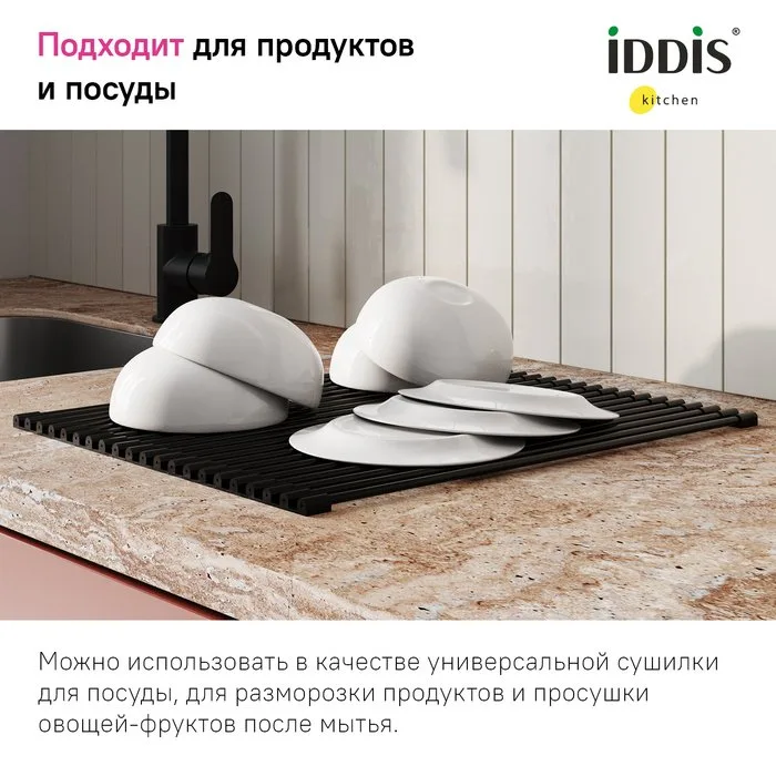 Сушилка IDDIS Kitchen Line ROL35BLi59 матовый черный Sancos — официальный сайт