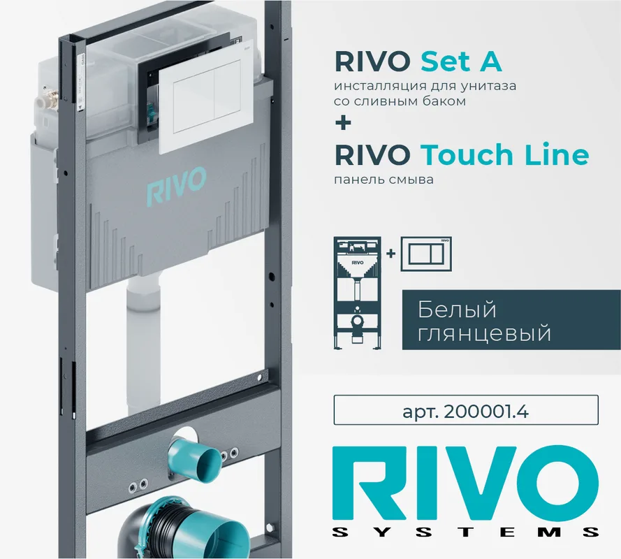 Инсталляция с кнопкой RIVO 200001.4 цвет: глянцевый белый
