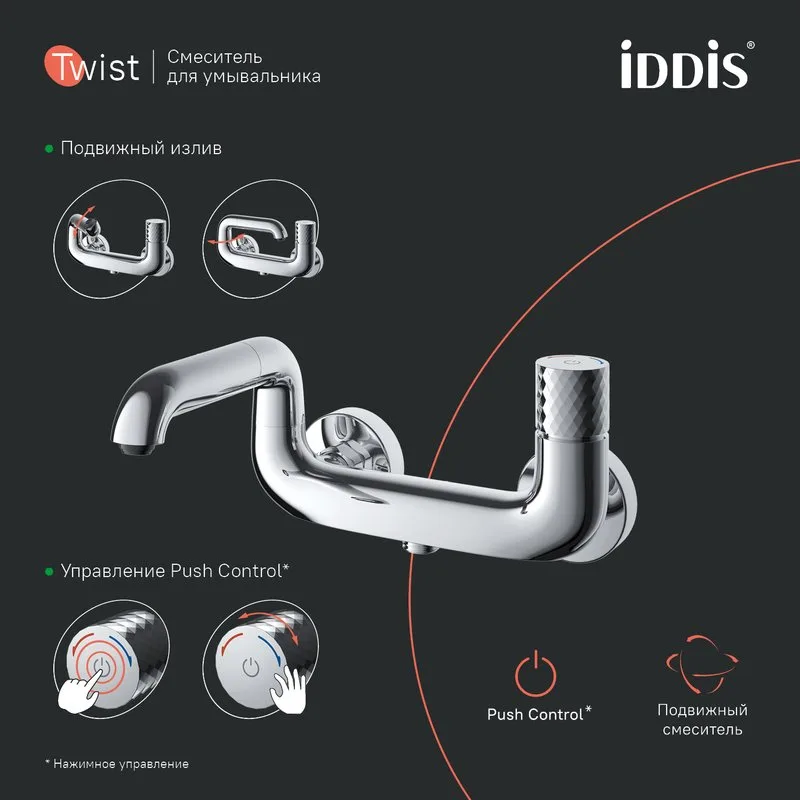 Смеситель для ванны с душем IDDIS Twist TWISBBTi02WA, хром Sancos — официальный сайт
