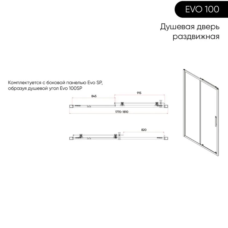 Душевая дверь в нишу Veconi Evo 100 B 180 см, профиль матовый черный, стекло прозрачное Sancos — официальный сайт