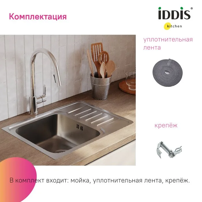 Мойка кухонная IDDIS Sound SND60SDi77 Sancos — официальный сайт