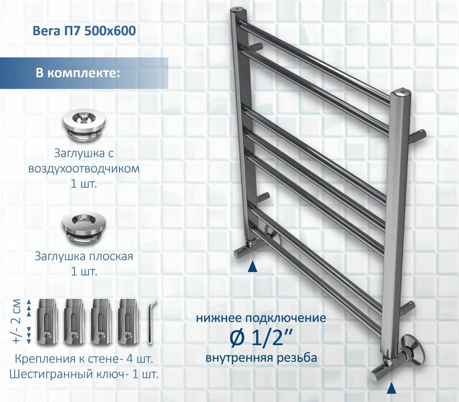 Полотенцесушитель водяной AQUATEK Вега П7 50x60, хром Sancos — официальный сайт