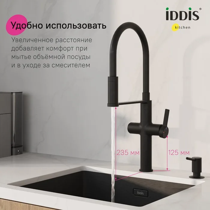 Смеситель для кухни IDDIS Ikon IKNBLFFi05, с гибким изливом, матовый черный Sancos — официальный сайт