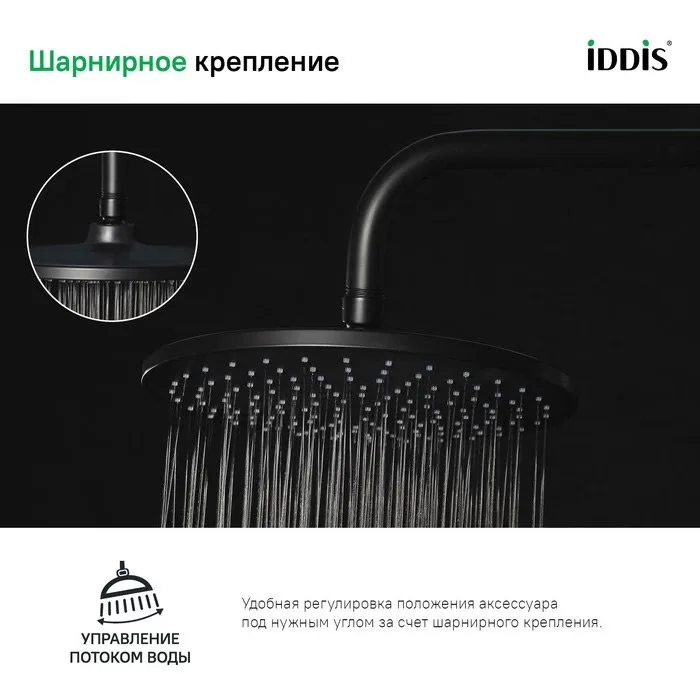Верхний душ IDDIS Optima Home OPH22BRi64 черный Sancos — официальный сайт