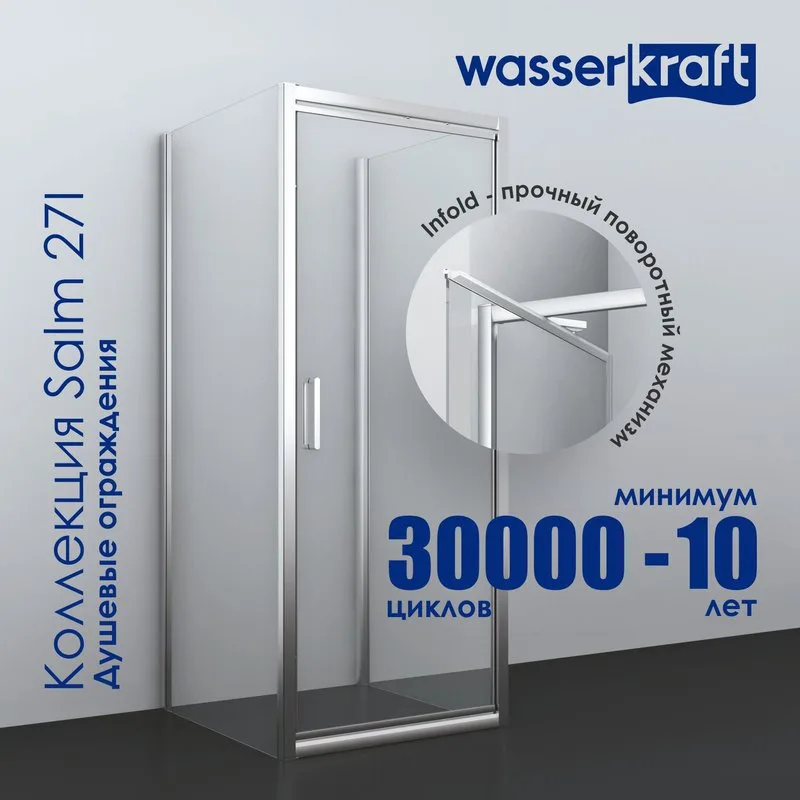 Душевая дверь в нишу Wasserkraft Salm 27I12 100 см Sancos — официальный сайт