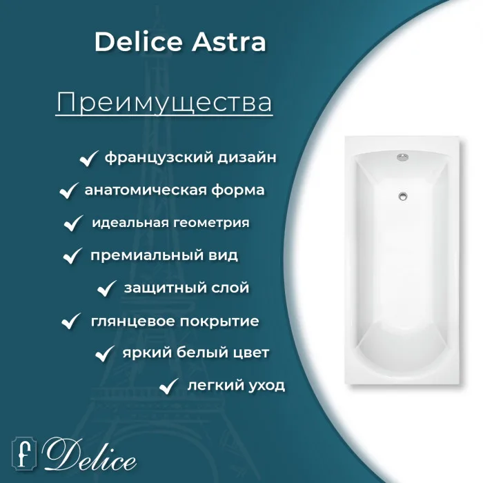 Ванна из литьевого мрамора Delice Astra 170х80 см, пристенная, с ручками хром