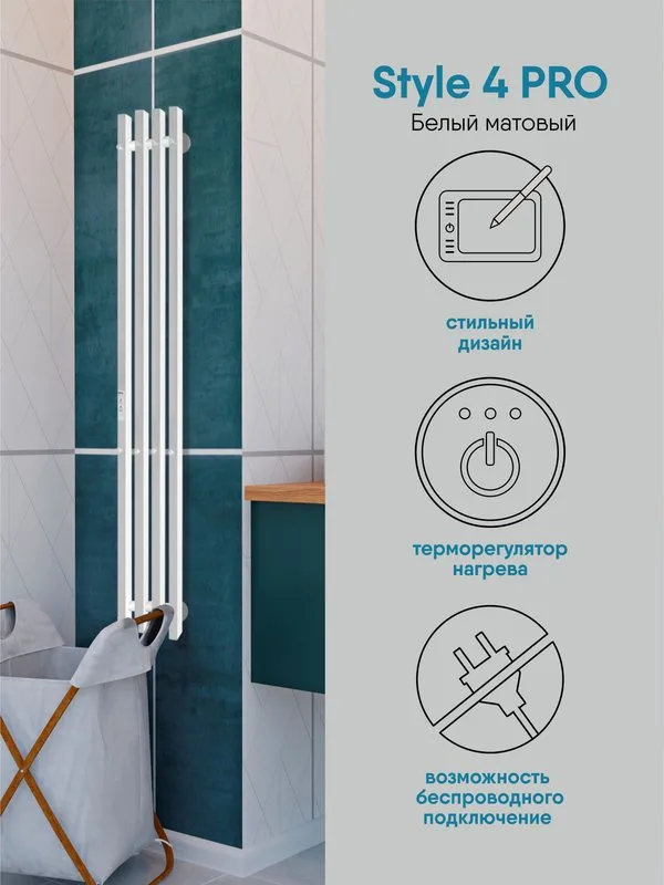 Полотенцесушитель электрический Indigo Style 4 PRO LSPRE120-18WMRt 120х18, белый матовый Sancos — официальный сайт