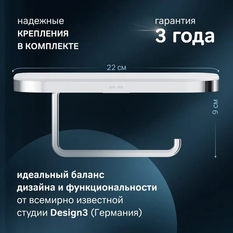 Держатель туалетной бумаги AM.PM Func A8F341400 с полкой для телефона, хром Sancos — официальный сайт