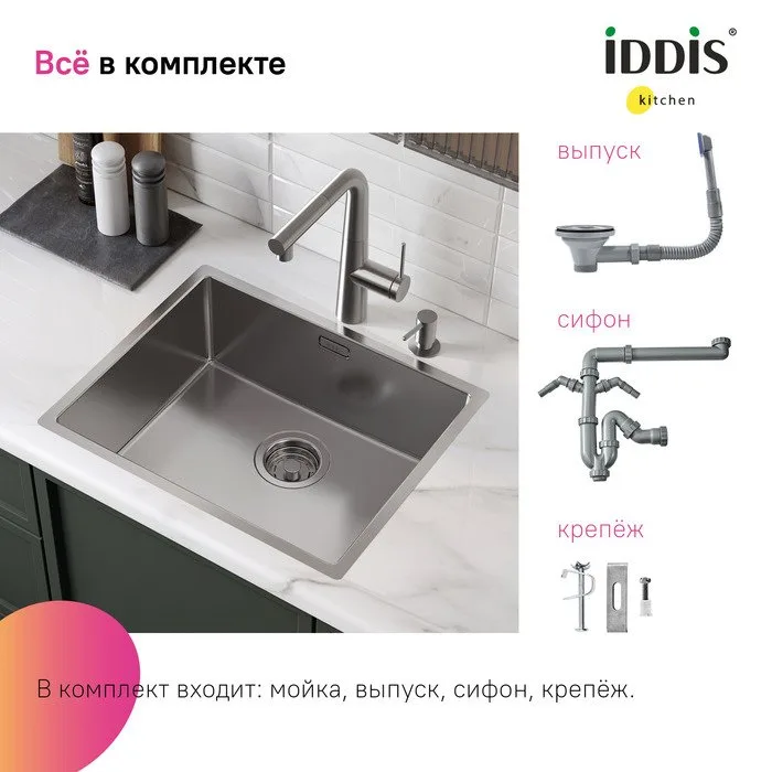 Мойка кухонная IDDIS Prime PRI54S0i77 сатин Sancos — официальный сайт