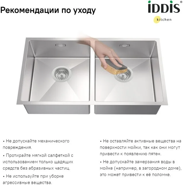 Мойка кухонная IDDIS Edifice EDI75S2i77 Sancos — официальный сайт