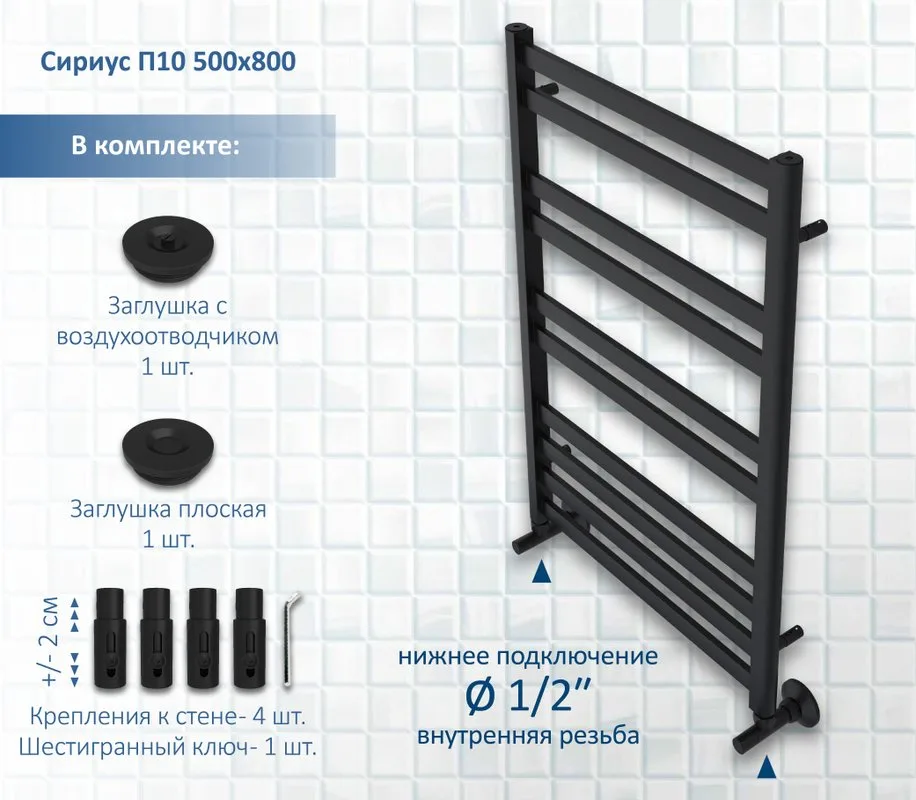 Полотенцесушитель водяной AQUATEK Сириус П10 50x80 черный муар Sancos — официальный сайт