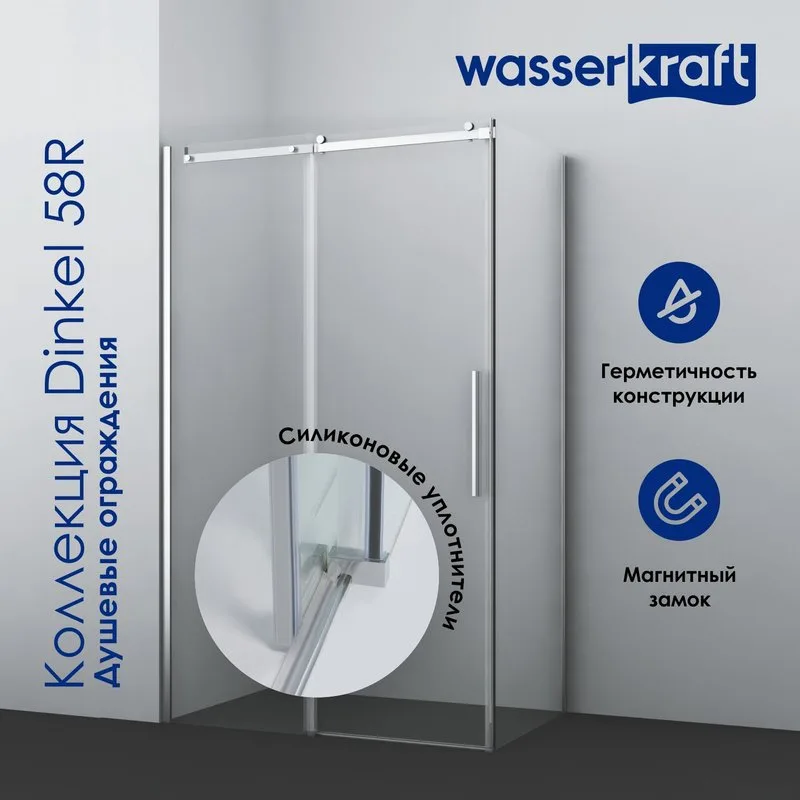Душевой уголок Wasserkraft Dinkel 58R37 140x100 см Sancos — официальный сайт
