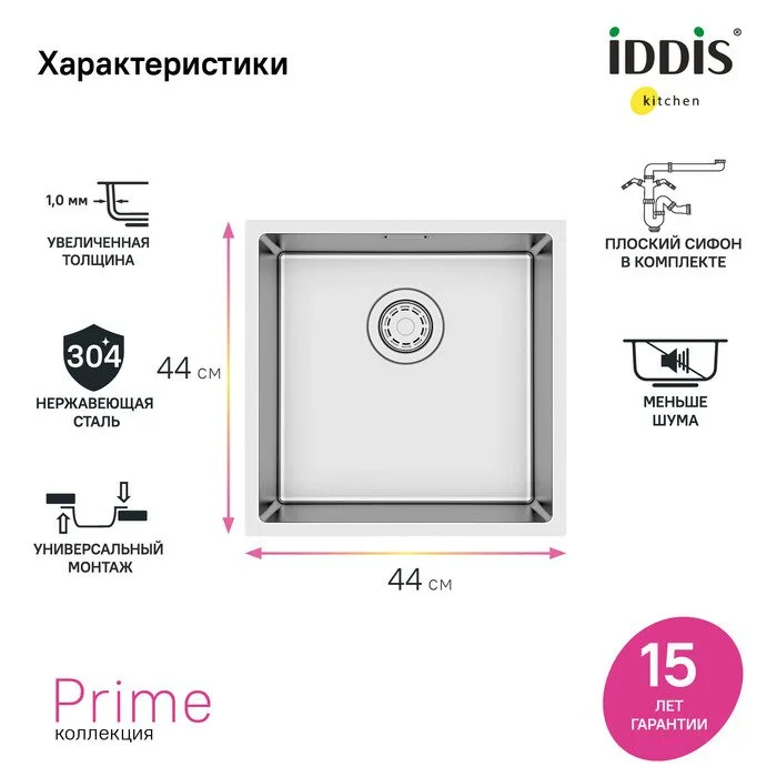 Мойка кухонная IDDIS Prime PRI44S0i77 сатин Sancos — официальный сайт