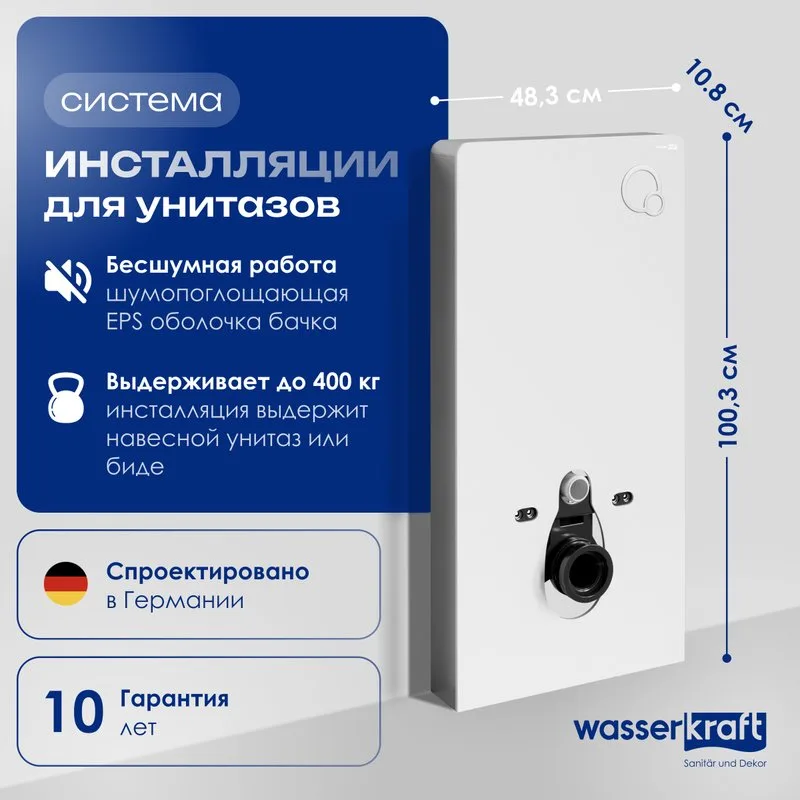 Система инсталляции для унитазов Wasserkraft Naab 86, с пневмокнопкой, белая Sancos — официальный сайт