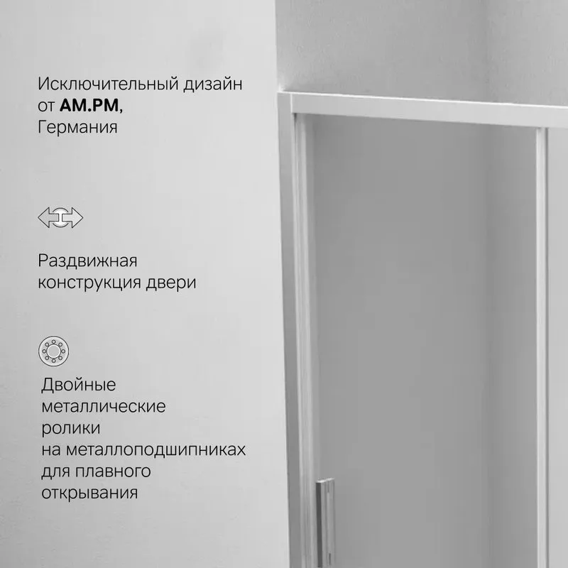 Душевая дверь в нишу AM.PM Gem Solo W90G-150-1-195MM 150 см Sancos — официальный сайт