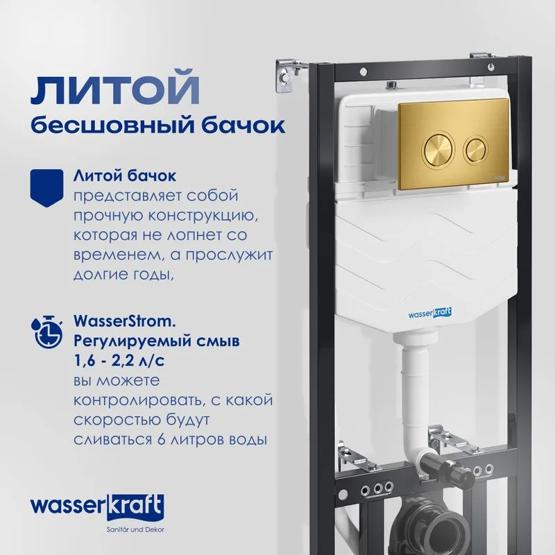 Система инсталляции для унитазов Wasserkraft Aller 10TLT.010.ME.MG01, с кнопкой смыва матовое золото Sancos — официальный сайт