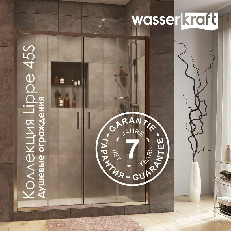 Душевая дверь в нишу Wasserkraft Lippe 45S45 160 см Sancos — официальный сайт