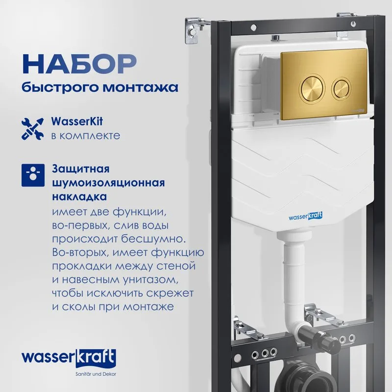 Система инсталляции для унитазов Wasserkraft Aller 10TLT.010.ME.MG01, с кнопкой смыва матовое золото Sancos — официальный сайт