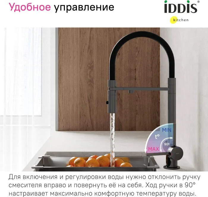 Смеситель для кухни IDDIS Ace ACEGMFFi05 графит, с гибким изливом Sancos — официальный сайт