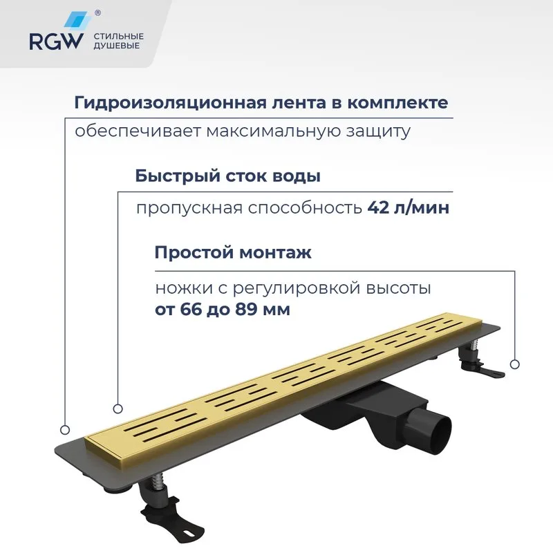 Душевой трап (лоток) RGW Drain Leo 30Gb, золото brush, 60 см Sancos — официальный сайт