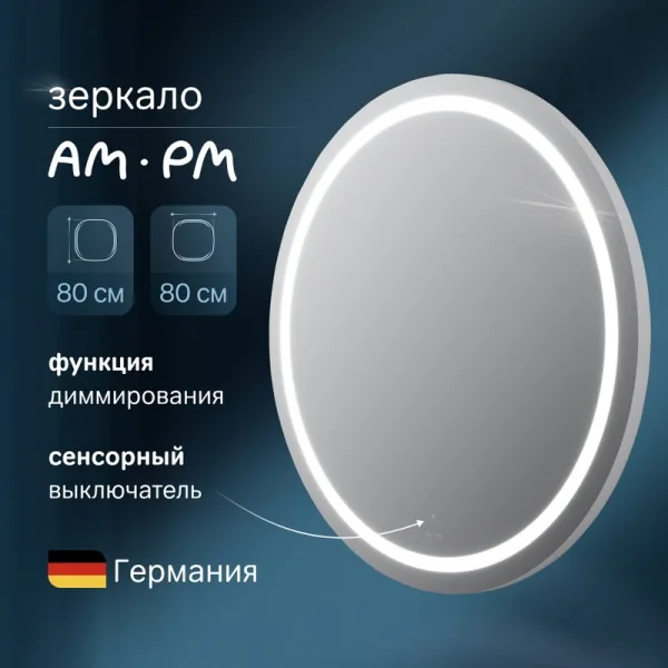 Зеркало круглое AM.PM X-Joy 80