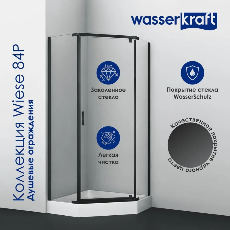 Душевой уголок Wasserkraft Wiese 84P 38 100х100 см, профиль матовый черный, стекло прозрачное Sancos — официальный сайт