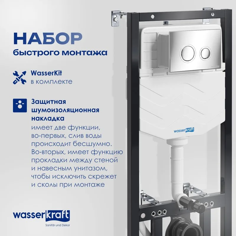 Система инсталляции для унитазов Wasserkraft Aller 10TLT.010.ME.CH01, с кнопкой смыва хром Sancos — официальный сайт
