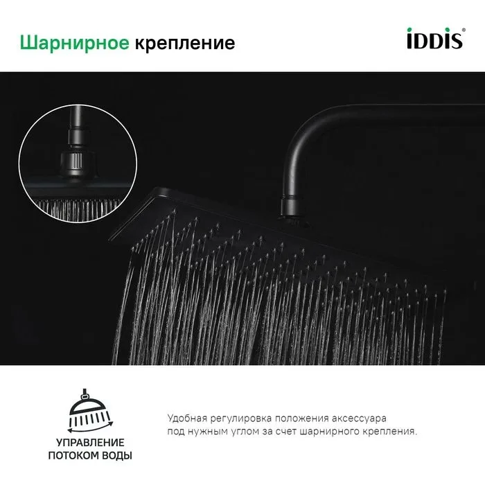 Верхний душ IDDIS Slide SLI31BPi64 черный Sancos — официальный сайт