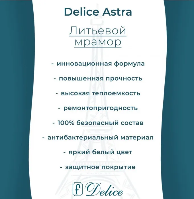 Ванна из литьевого мрамора Delice Astra 150х70 см, пристенная
